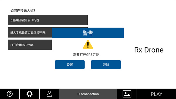 rx drone˻iOS