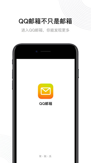 QQ邮箱苹果版
